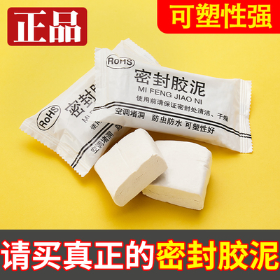 空调孔密封胶泥家用填充防水堵漏泥