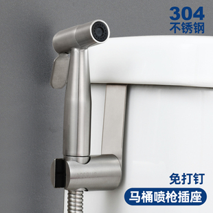 304不锈钢免打孔马桶喷枪妇洗器花洒软管支架挂钩水箱国定座底座