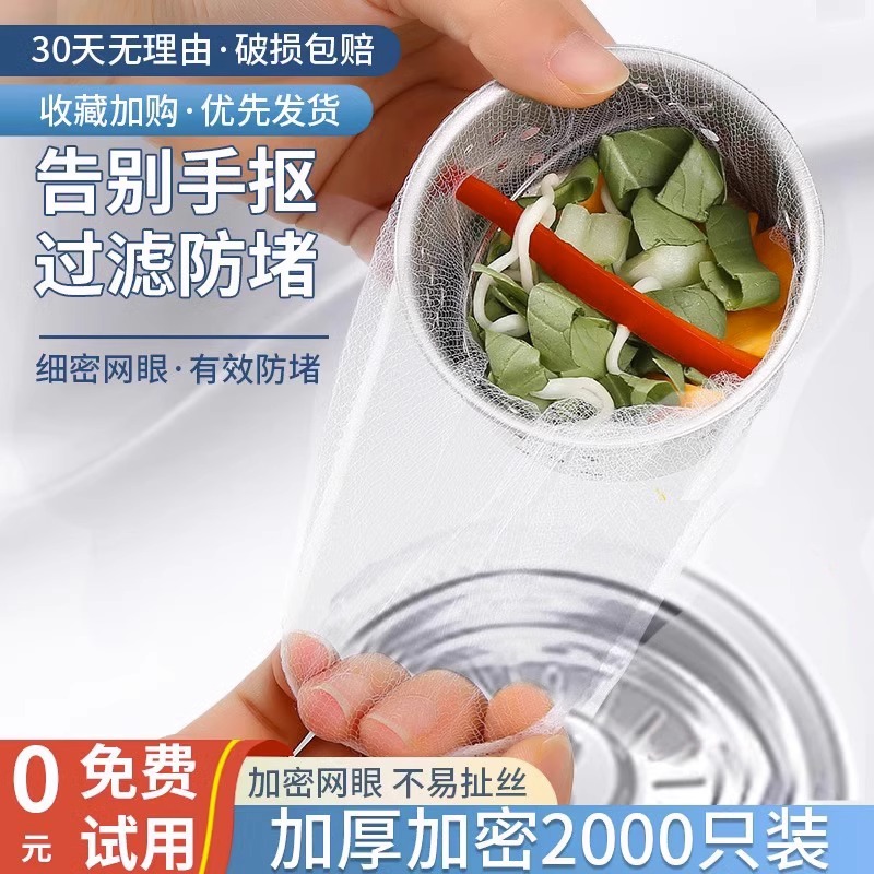 厨房一次性水槽垃圾过滤网