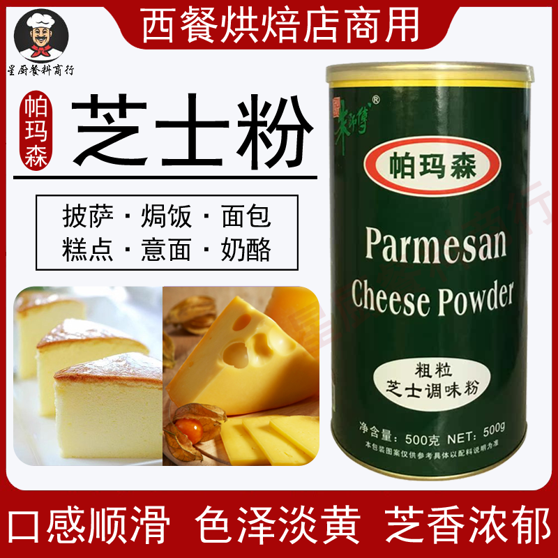 朱师傅芝士粉披萨西餐专用烘焙粉