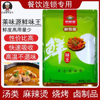 莱味源鲜味王增鲜剂粉鲜味素