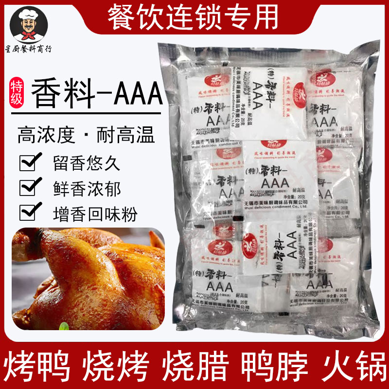 3a香料三a商用卤味增香粉回味粉