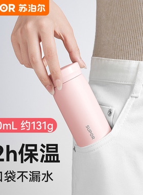 苏泊尔保温杯小巧便携女生高颜值316L口袋杯简约2025新款迷你水杯