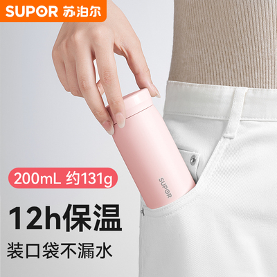 苏泊尔保温杯小巧便携女生高颜值316L口袋杯简约2025新款迷你水杯