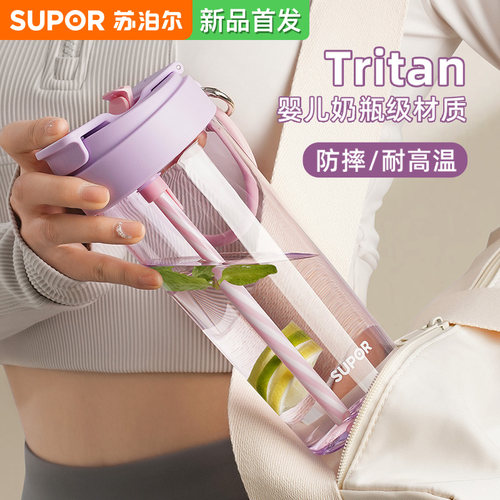 苏泊尔大容量吸管杯男女生高颜值夏便携塑料运动随行水杯子2025新