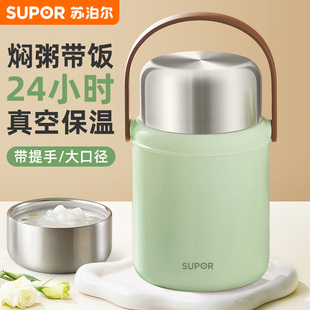 苏泊尔焖烧杯不锈钢24H保温大口径早餐闷烧杯便携上班族保温饭盒