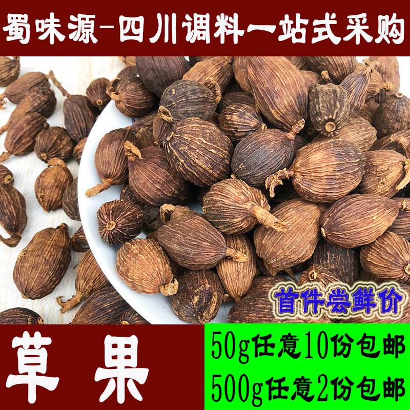50g云南烧菜炖肉组合草果香料