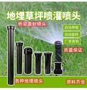 仿雨鸟地埋自动喷灌园林浇水草坪喷头360度旋转屋顶降温喷水旋转