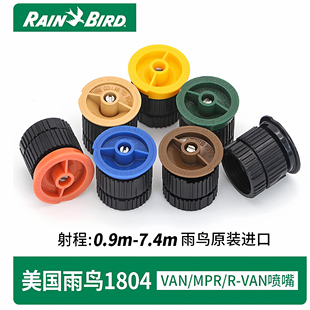 R18 美国雨鸟VAN VAN喷嘴地埋散射喷头R14 24全圆可调射线 MPR