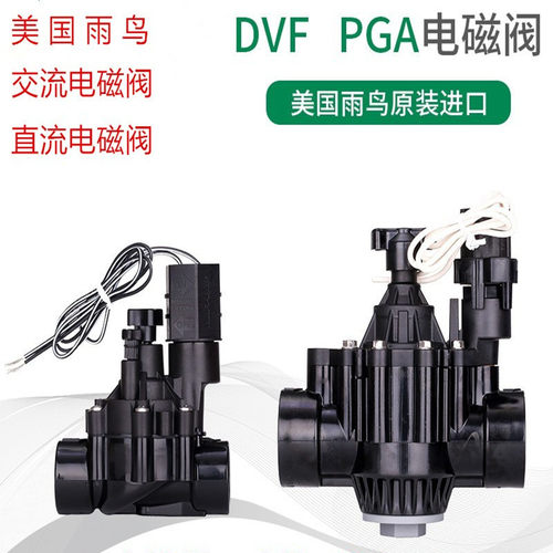 美国雨鸟电磁阀150PGA200PGA自动灌溉电磁阀交流直流1寸1.5寸2寸 - 封面