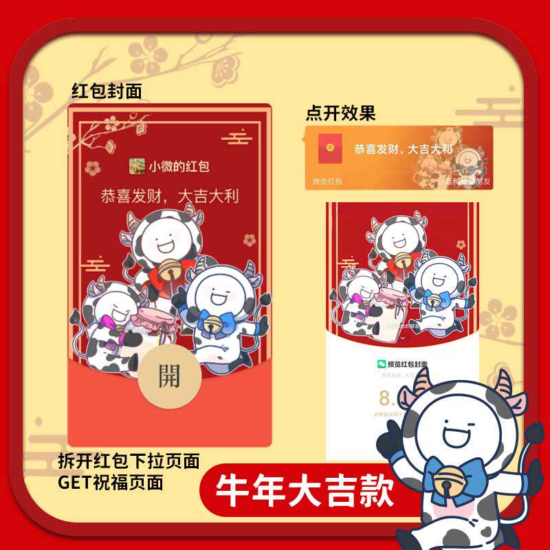 小蓝牛年款红包封面可爱创意高级动态小蓝牛年款红包封面