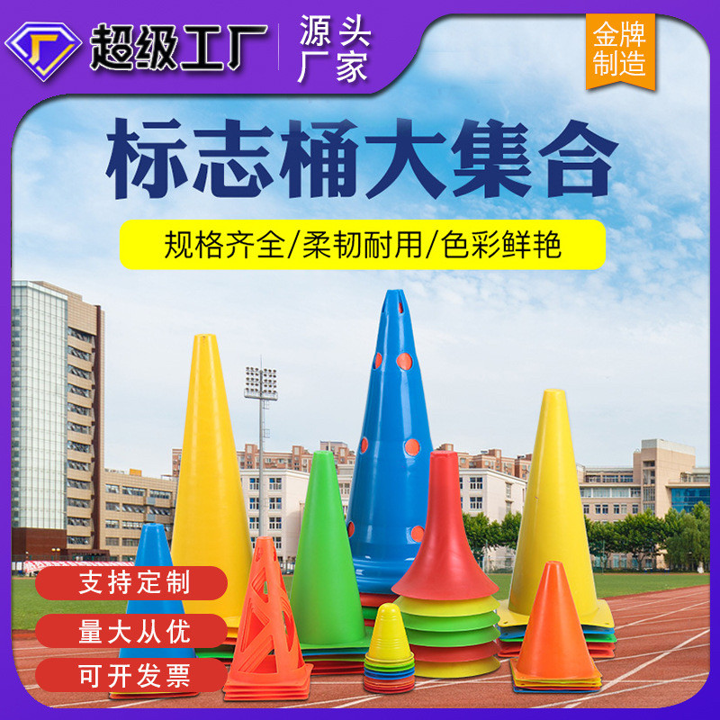篮球训练器材锥形标志桶障碍物雪障碍物/标志物