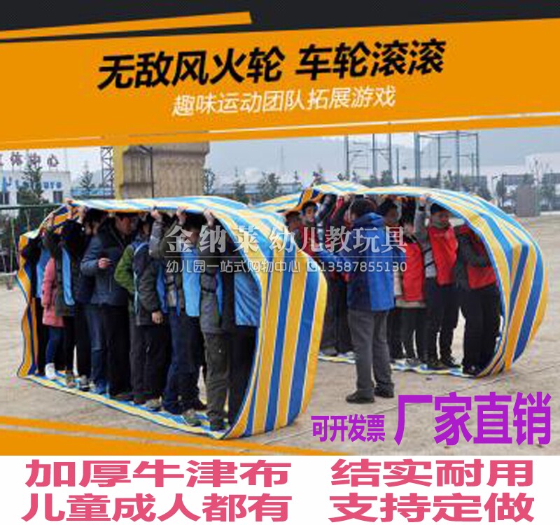 集体趣味游戏道具户外拓展训练