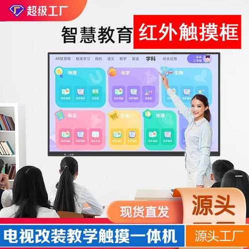 教学加装电视触控屏改红外