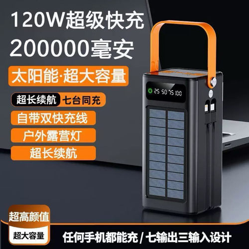【3c认证】户外露营旅游太阳能充电宝便携超大容量200000超级快充自带双线PD22.5w可太阳补能可手提带户外灯