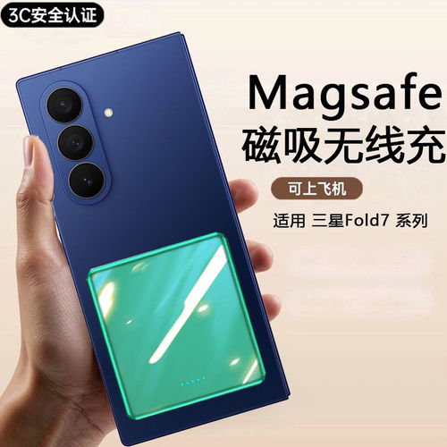 无线Fold7适用移动电源便携磁吸快充内置Fold7宝充电轻薄电池