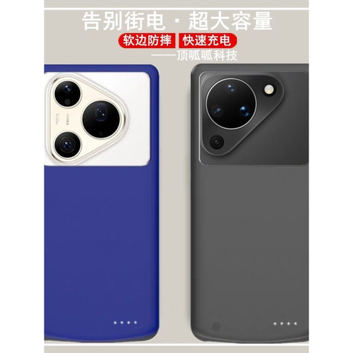 充电电源华为大容量背壳Pura90promax无线夹适用宝pura90电池