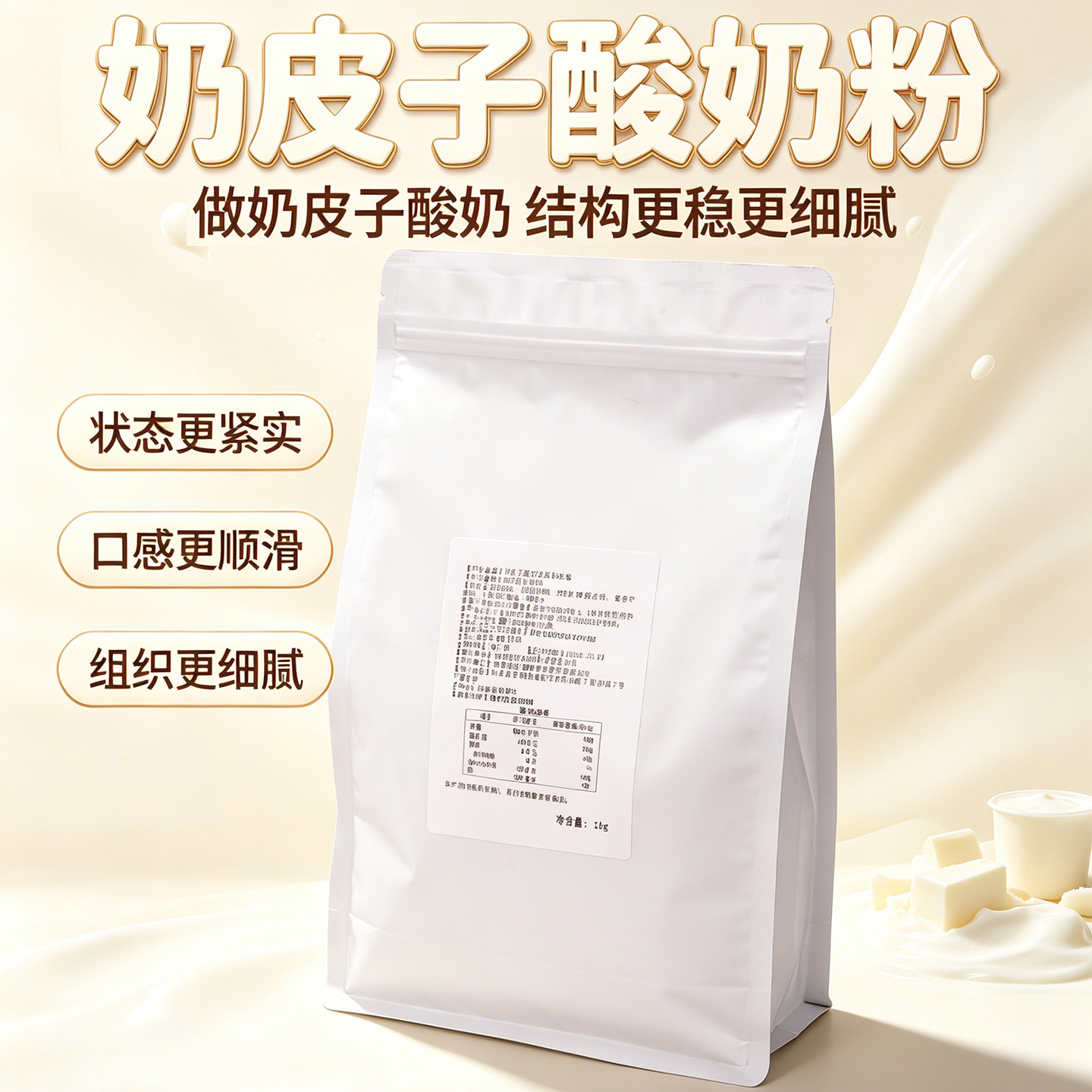 商用奶皮子酸奶粉增香轻奢慕斯酸奶专用配料水果捞预拌粉藻蓝粉图片