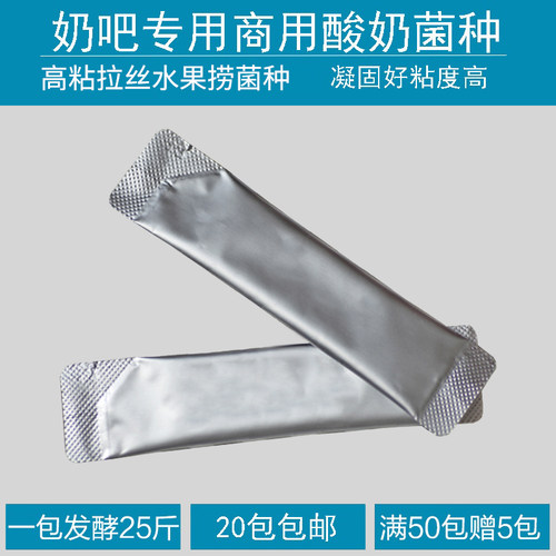 水果捞商用拉丝粘稠菌种发酵剂