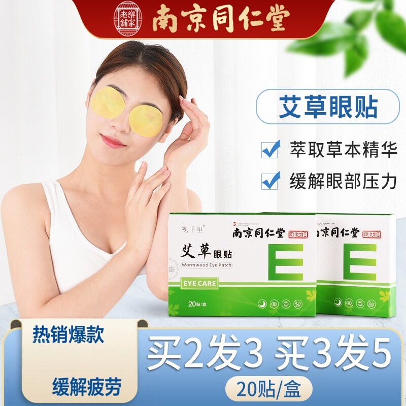 艾草护眼贴冷敷神器保护学生视力儿童按摩仪
