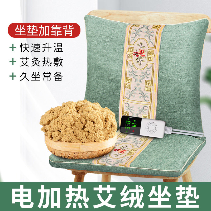 艾绒加热坐垫办公室椅垫靠背电暖发热座垫靠枕可拆洗冬季取暖神器,居家日用,暖脚宝/暖垫/热灸坐垫,淘宝优惠券,粉丝福利购,淘宝优惠卷