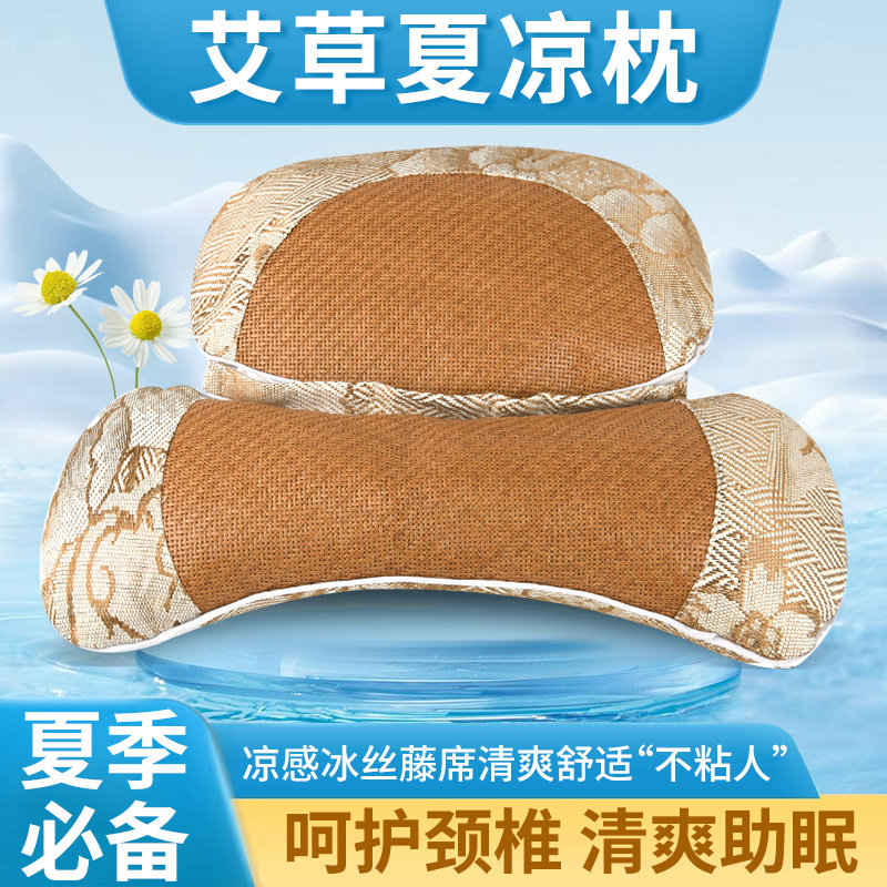 夏季艾草凉枕头护颈椎枕助睡眠专用冰丝凉席骨头枕夏天透气组合枕