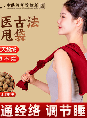 甩背袋拍背甩袋经络拍打甩袋山核桃拍打袋摔背袋养生敲打背部神器