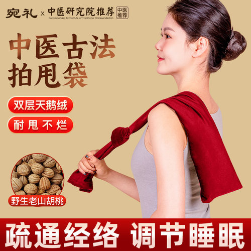 甩背袋拍背甩袋经络拍打甩袋