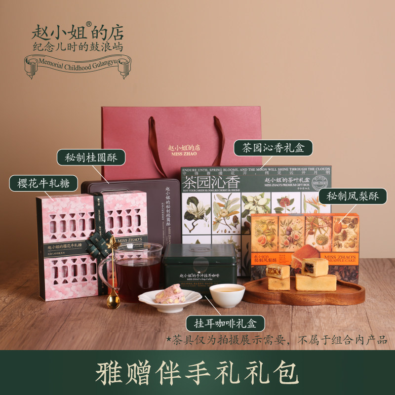 赵小姐的店精选礼包凤梨酥茶叶礼盒糕点零食点心厦门特产伴手礼