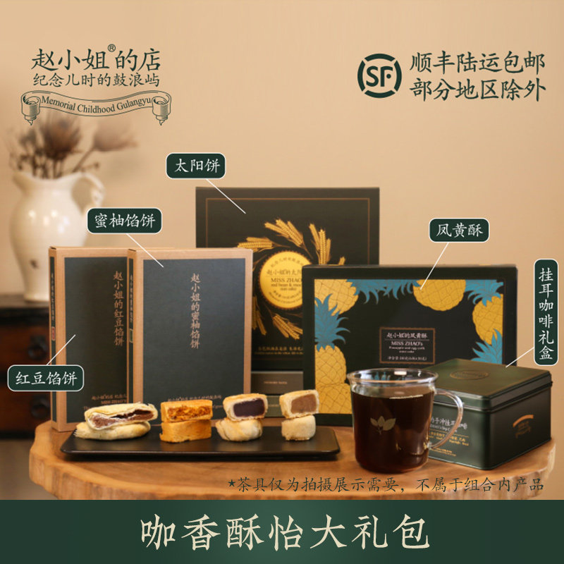 赵小姐精选礼包凤梨酥茶叶礼盒糕点零食点心伴手礼母亲节送礼