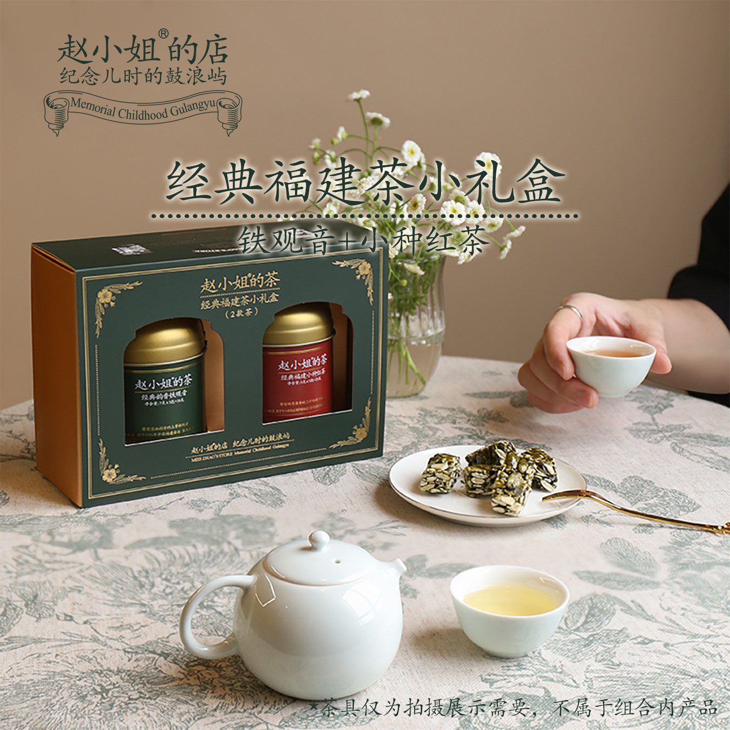 赵小姐的店安溪铁观音小种红茶茶叶礼盒装厦门特产伴手礼