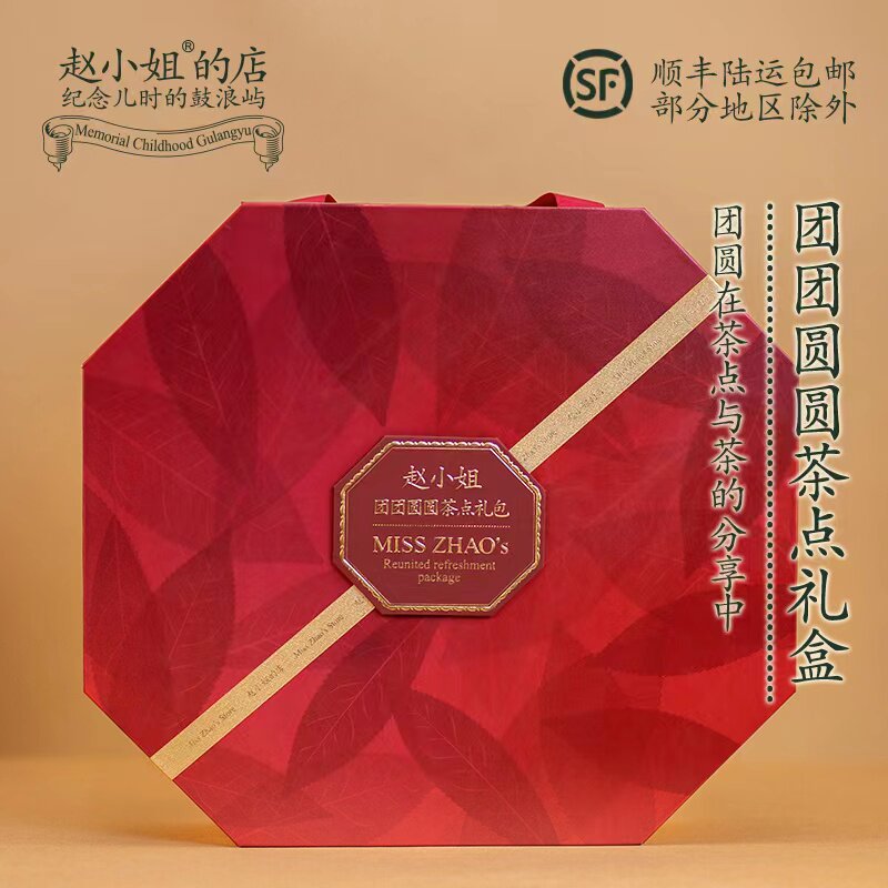 赵小姐团团圆圆糕点大礼包凤梨酥馅饼茶具节庆送礼厦门特产伴手礼