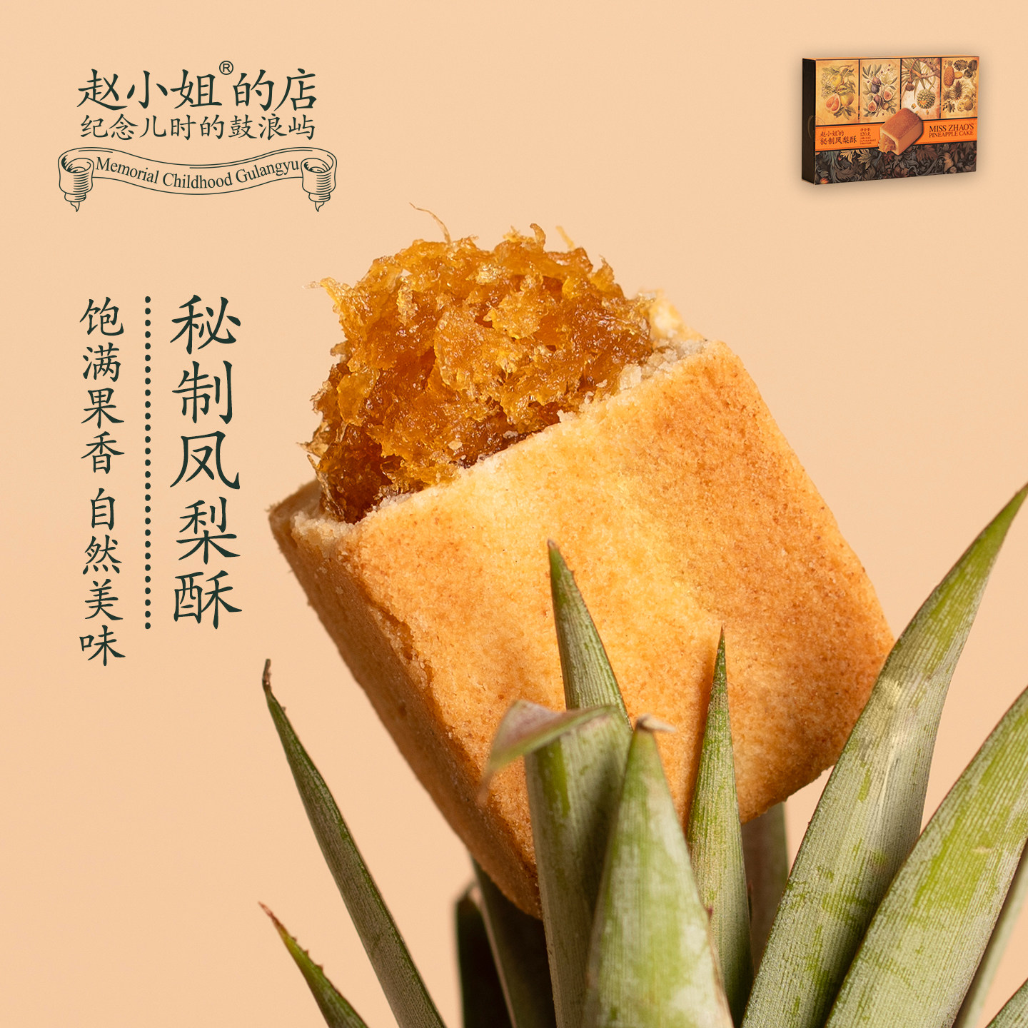 赵小姐的店秘制凤梨酥糕点零食糕点下午茶点心厦门特产伴手礼送礼