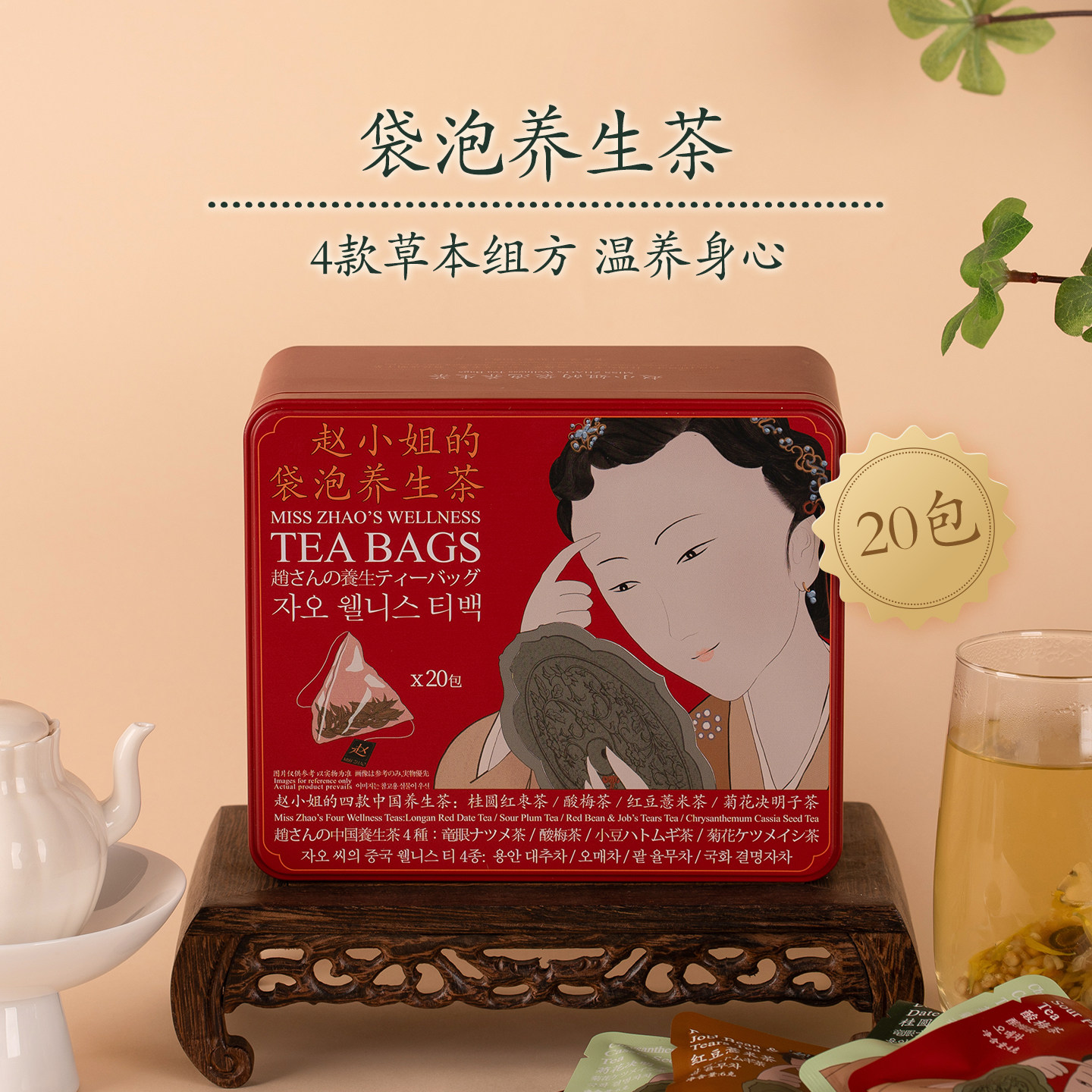 赵小姐的中国养生茶桂圆红枣茶红豆薏米茶菊花决明子茶厦门伴手礼