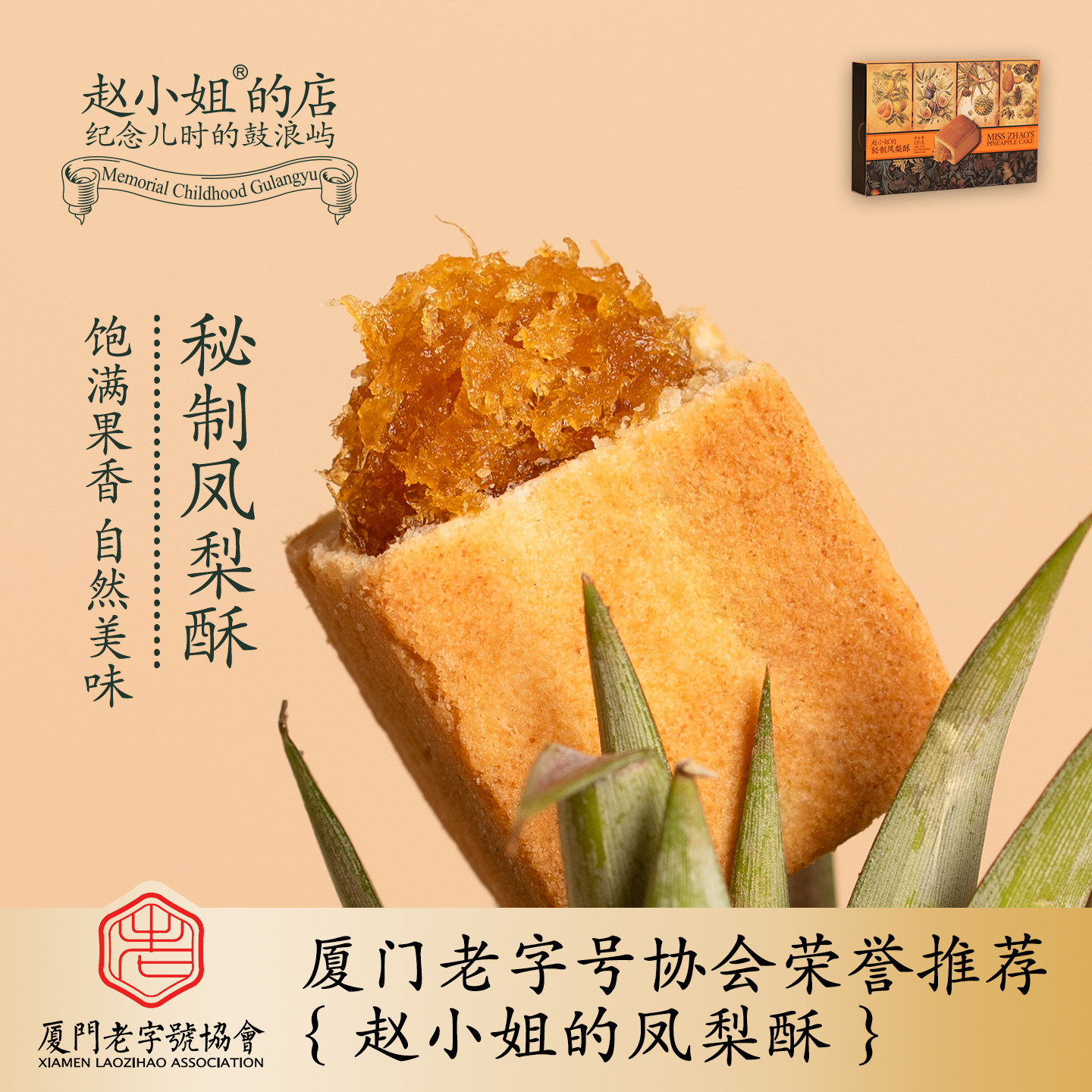 赵小姐的店秘制凤梨酥厦门特产伴手礼中式糕点零食点心送礼