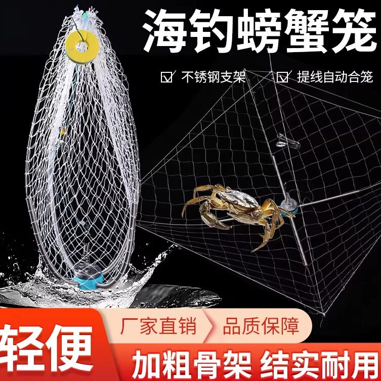 海钓小网眼捕螃蟹笼抓螃蟹笼自动收合钓螃蟹笼淡水钓龙虾笼捕螃蟹