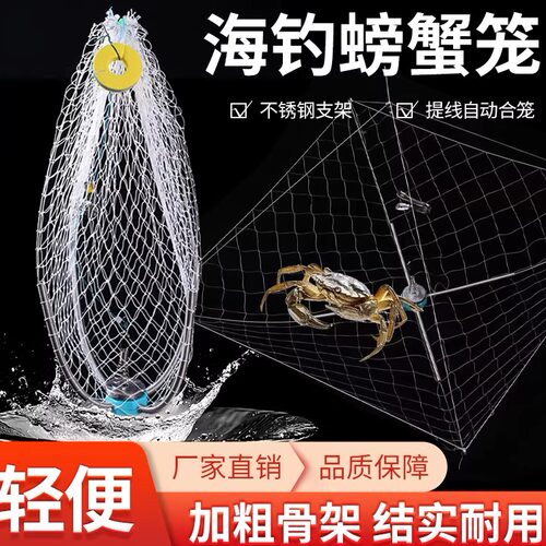 海钓小网眼捕螃蟹笼自动收合