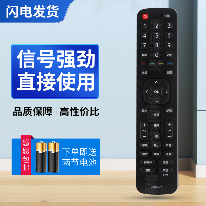 适用海信电视机遥控器CN2E27 LED32K1800 LED39K1800