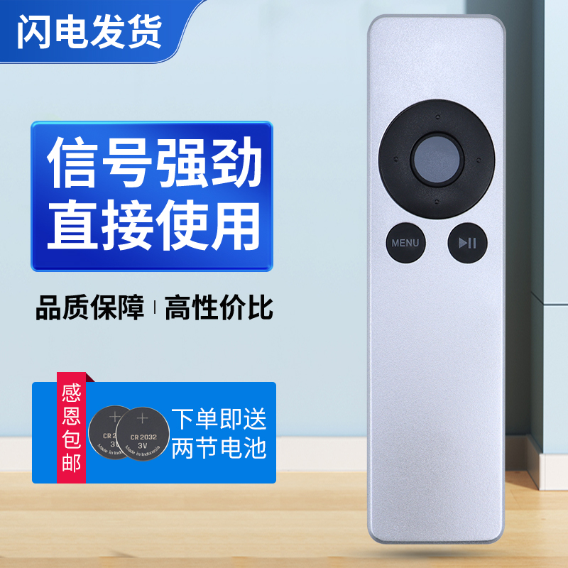 适用苹果遥控器Apple Remote A1294 TV2 TV3 A1427 A1469 A1738