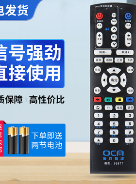 适用上海机顶盒遥控器东方有线数字电视天栢STB20-8436C-ADYE
