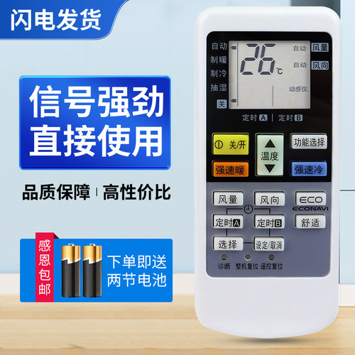 适用松下空调遥控器A75C4432通用4530 4442 4433 4626 4627