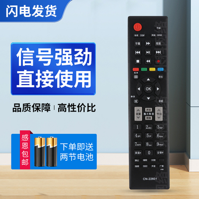 适用海信液晶电视遥控器CN-22601 LED32K01Z LED37K01Z LED32K10J