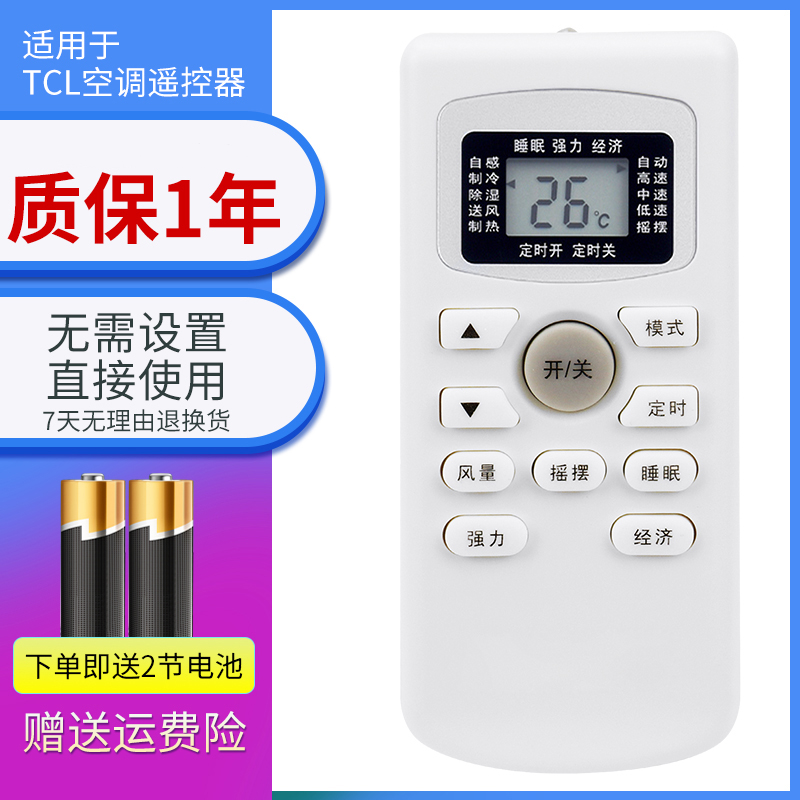 包邮TCL万能空调遥控器 不分挂 机挂机 几匹TCL空调全通用