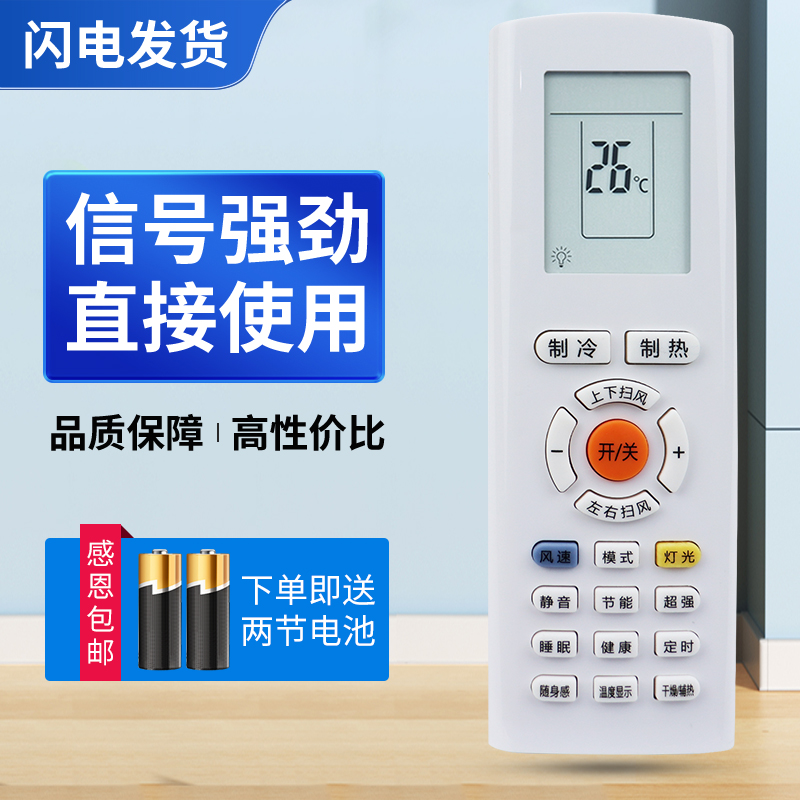 适用创维 RAOA RA0A RAOA4 RA0A4空调遥控器维品清悦朗悦朗净