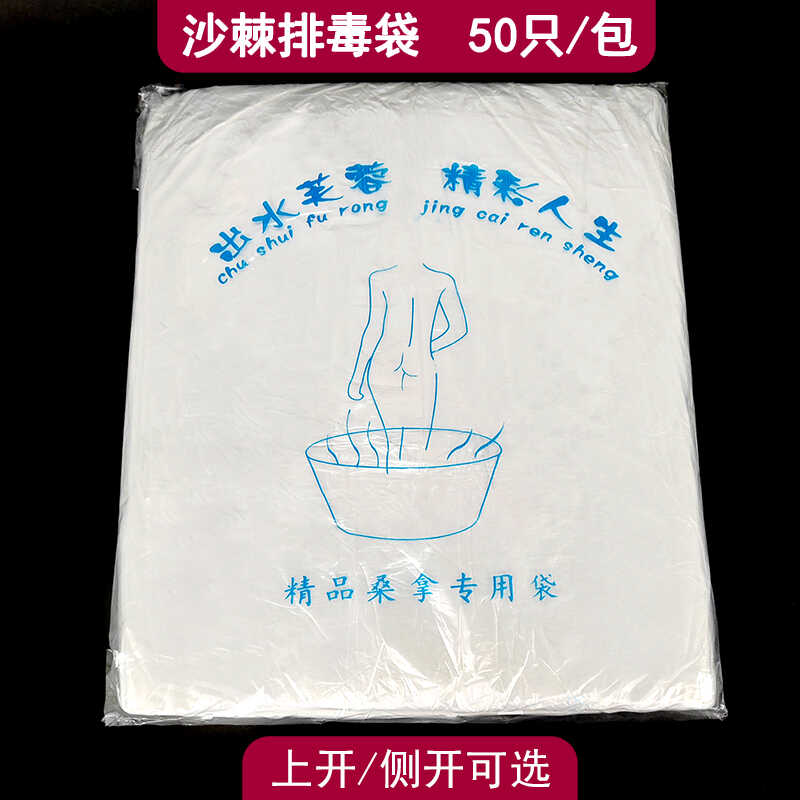 一次性排酸袋沙棘排毒汗蒸袋美容院专用全身排湿寒袋子桑拿泡澡袋