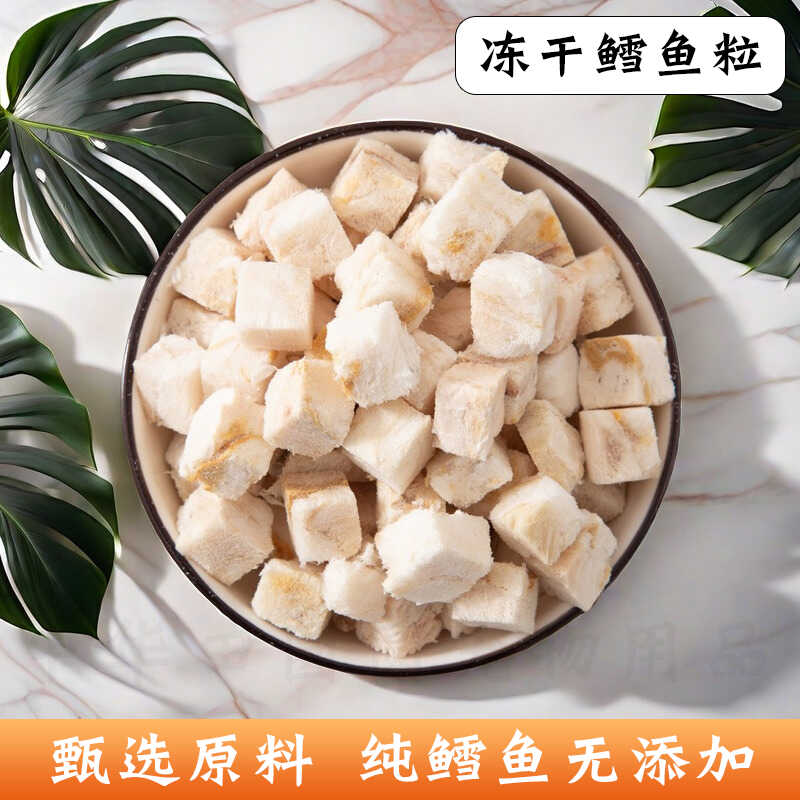 冻干鳕鱼粒无皮无刺鲜肉无添加