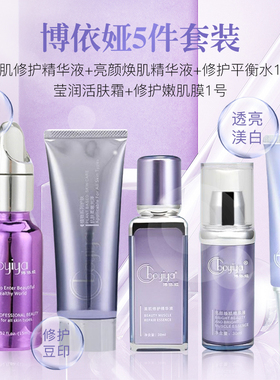 博依娅5件产品,1水1号膜,美肌修护亮颜精华液莹润活肤霜