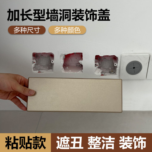 加长型装饰盖板插座洞孔口遮丑