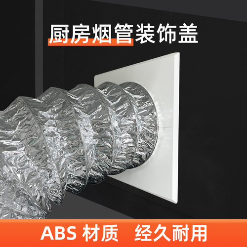 抽油烟机排烟管装饰罩遮丑板