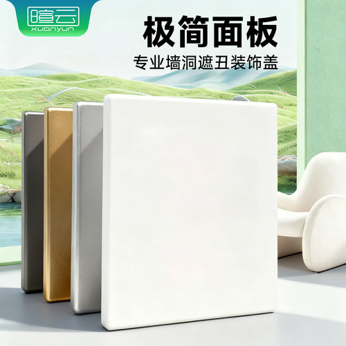 86型空白面板开关插座底盒遮挡板